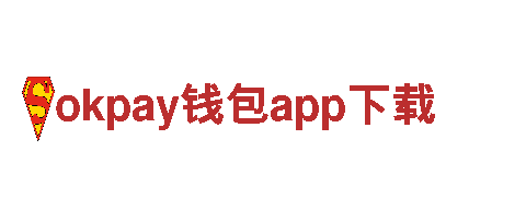 玩转okpay钱包app下载，尽享创意游戏广告服务！